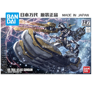 现货 万代HG雷霆宙域 1/144 阿特拉斯高达 RX-78AL Atlas拼装模型