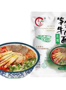 清真兰品笋尖牛肉面佐料