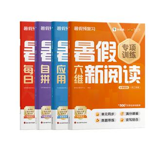 特价清仓【学而思】2025暑假阅读计算单词字帖四大专项训练一升二升三升四升五升六年级语文数学英语预习衔接核心拔高练习全国版