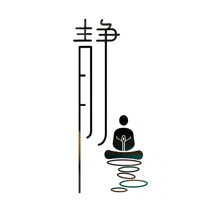 静字3d立体墙贴画书房客厅办公室