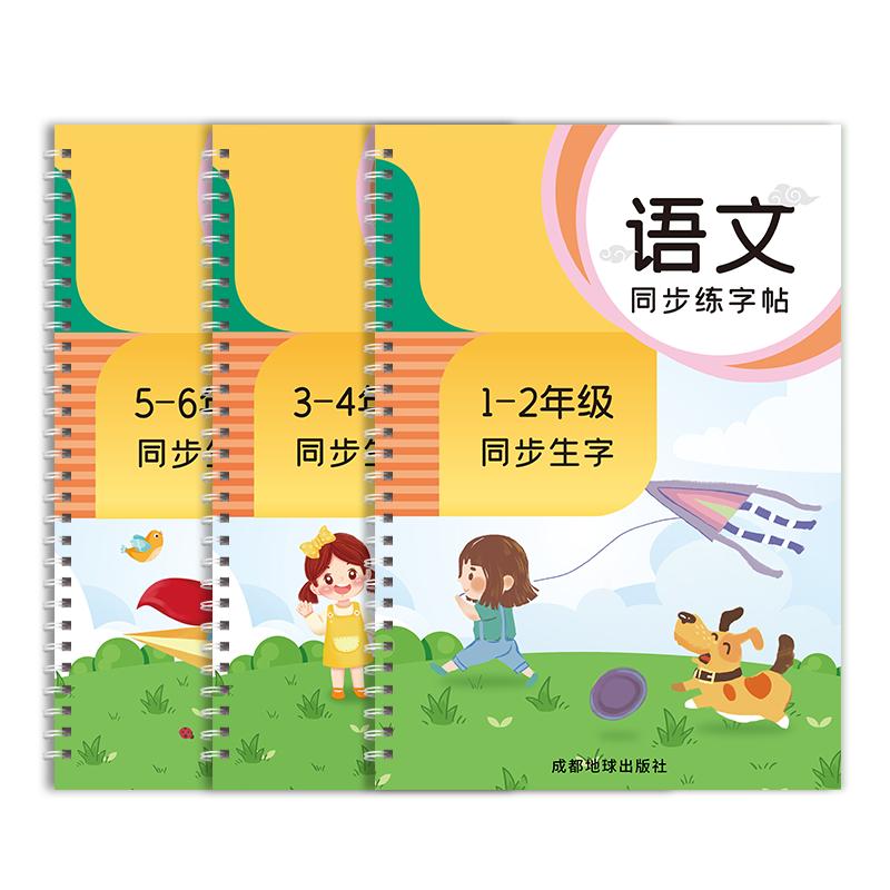 1-6年级凹槽练字帖小学生专用人教版一年级二年级三上册下册语文字帖每日一练四五六同步生字硬笔书法练字本儿童楷书入门写字凹凸2