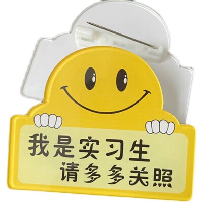 我是实习生亚克力胸牌定制