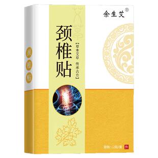 【拍1发3】余生艾艾草膝盖贴颈椎贴12贴盒肩周腰椎贴艾叶贴艾灸贴