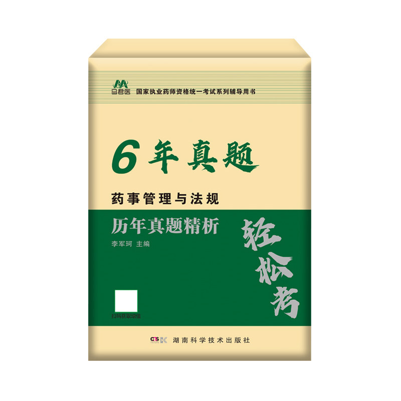官方2026年执业西药药师中药药师10年历年真题试卷模拟刷题库核心中医学职业资格证考试书练习题集电子版母题册押题密教材网课2025