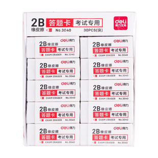 得力3040橡皮擦2B考试专用白色3041连中三元72256即净无碎屑橡皮