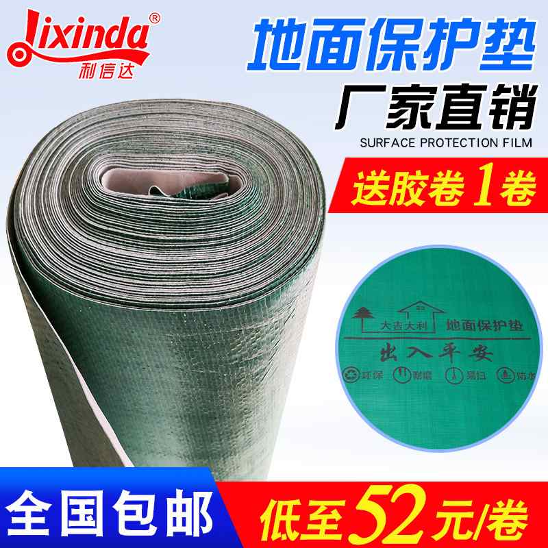 装修地面保护膜加厚防水防滑垫耐磨木地板一次性家用防护地砖瓷砖