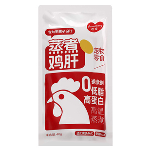 观宠蒸煮鸡肝猫咪狗狗营养宠物零食水煮鸡肝喂猫喂狗用熟配方40g