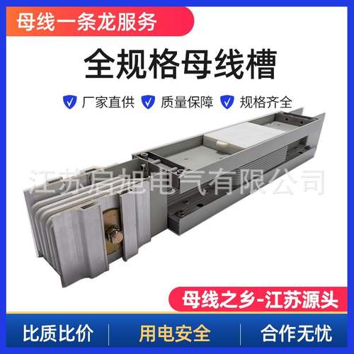 工厂比质比价高低压离相密集型母线槽铜排母线槽相空气型共封闭型