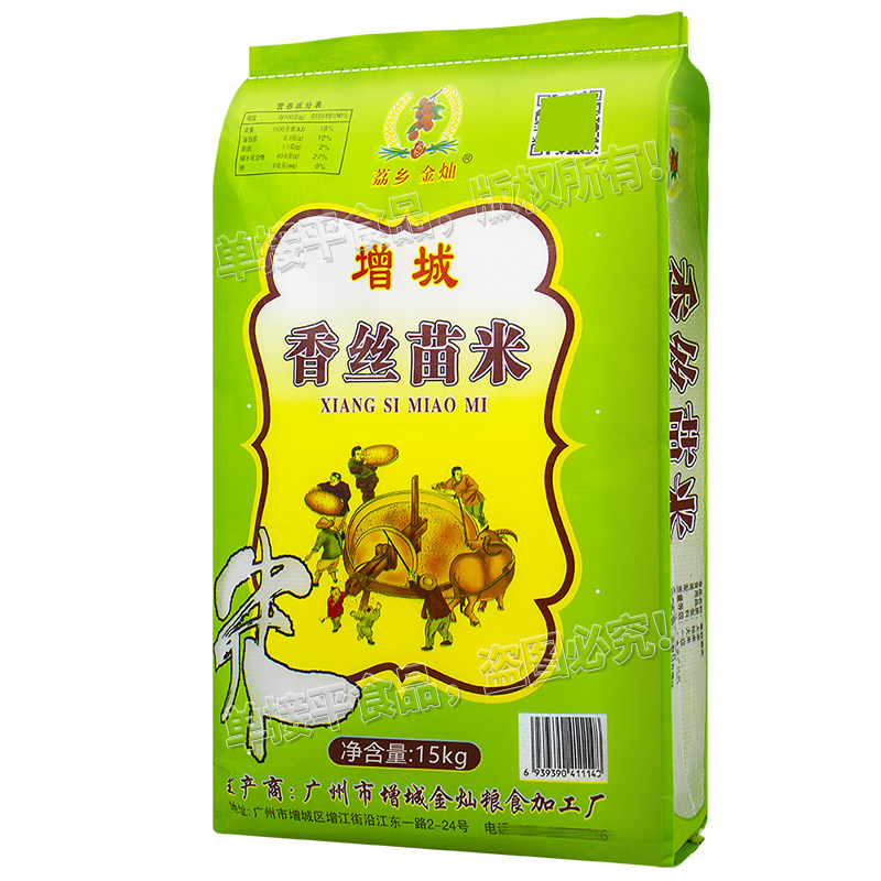 增城香丝苗米一级长粒香米煲仔饭