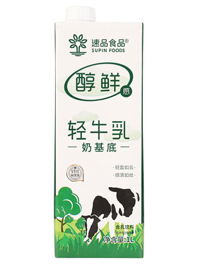 速品醇鲜轻牛乳奶基底拿铁咖啡