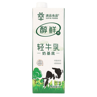 速品醇鲜轻牛乳奶基底1L厚乳甜品牛乳茶鲜奶茶店拿铁咖啡原料商用