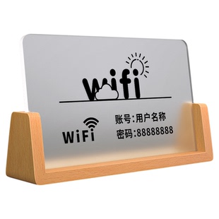 亚克力wifi提示牌公司会议室酒店民宿桌面无线网账号密码温馨指示立式立牌房间网络前台标识牌子桌牌摆台定制