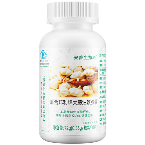 安普生大蒜油软胶囊大蒜精油200粒大蒜素片蒜素男女体质中老年