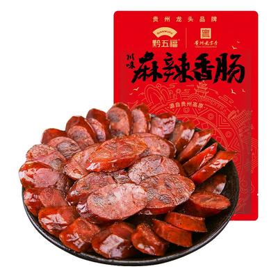 黔五福川味麻辣香肠500g贵州特产