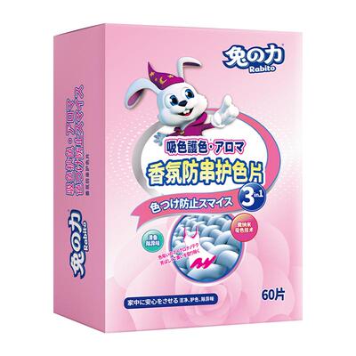兔力香氛防串吸色片防染串染衣服