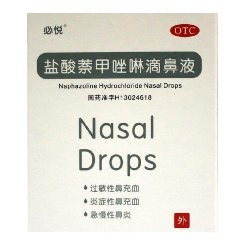 【必悦】盐酸萘甲唑啉滴鼻液8ml8mg*8ml*1支/盒