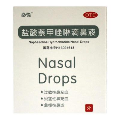 【必悦】盐酸萘甲唑啉滴鼻液8ml8mg*8ml*1支/盒
