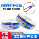 1.5 护套线rvvb 1.0 0.75 2.5平方铜芯家用灯头软电线 rvv2芯x0.5