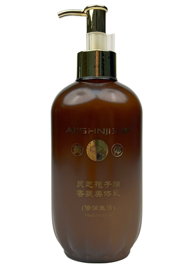 艾尚肌灵芝孢子油倍润丝滑香氛美体乳改善粗糙深层滋养嫩滑留香