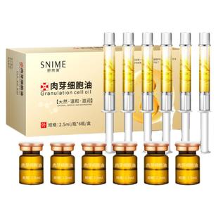 舒奈美私处肉芽细胞油私密年轻饱满紧实阴道干涩补水新生胶原蛋白