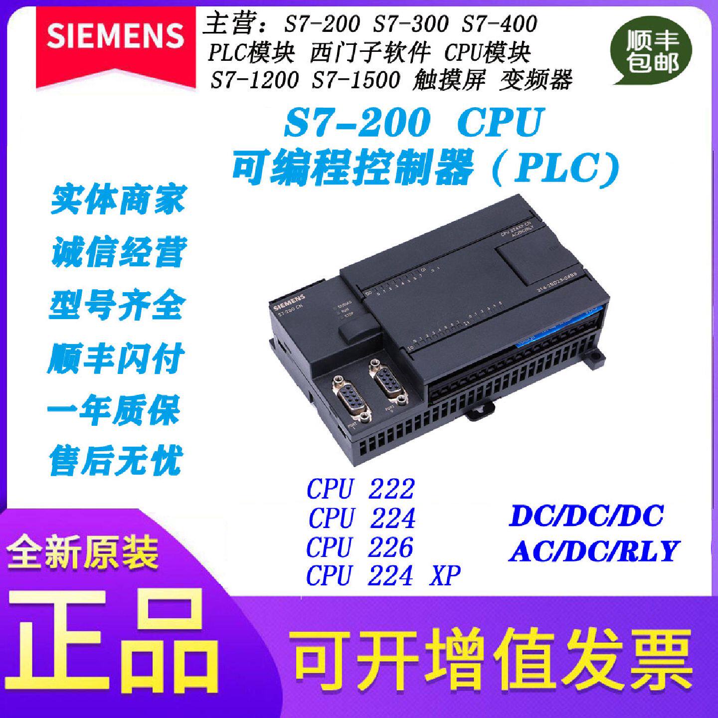 议价西门子cpu226cn全新国产S7-200PLC控制器cpu224xp cpu224cn22