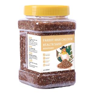 鹦鹉专用保健砂营养补充虎皮珍珠鸟用信鸽子保健沙颗粒高钙粮食物