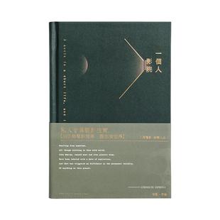 青禾纪一个人影院手账本文艺精致笔记本本子100部经典电影观影指南简约复古加厚大学生日记本A5摘抄记事本