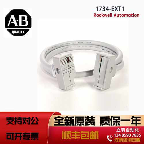 AB 1734-EXT1 罗克韦尔POINT I/O Bus Extension Cable