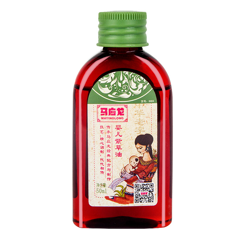 马应龙紫草油婴儿专用宝宝新生儿草本舒缓护臀油滋润保湿紫草油