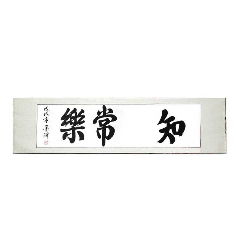 脚印字画装裱宝贝留念抖音