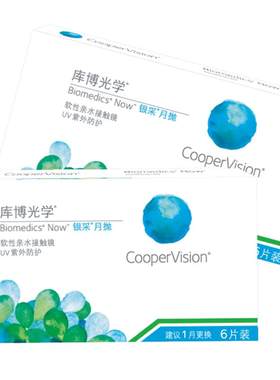 库博光学近视隐形眼镜银采月抛盒6片倍视明倍新库博官方原装进口