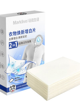 衣物焕新增白片去渍去黄