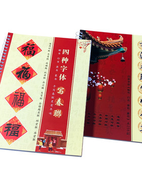 四种书体对联春联字帖合集临摹帖