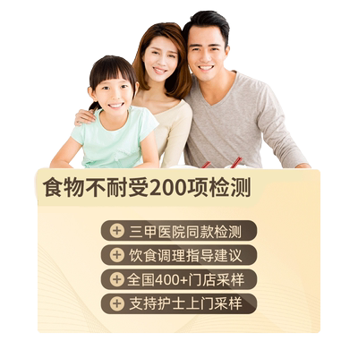 迪安晓飞检食物不耐受200项检测慢性食物过敏原检测指导饮食调理