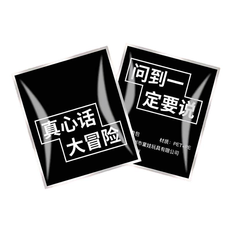 真心话大冒险爆炸盲盒整蛊包