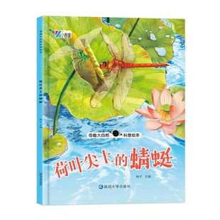 老师推荐奇妙大自然科普绘本儿童4一6岁幼儿园阅读3一6小中大班5岁幼儿读物科学启蒙睡前故事书四五岁宝宝书籍奇趣神奇鳄鱼眼泪