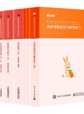 高中历史教资考试资料