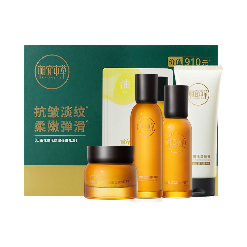 相宜本草山茶花精致抗皱套装