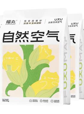 福丸豆腐猫砂立体除臭几近无尘
