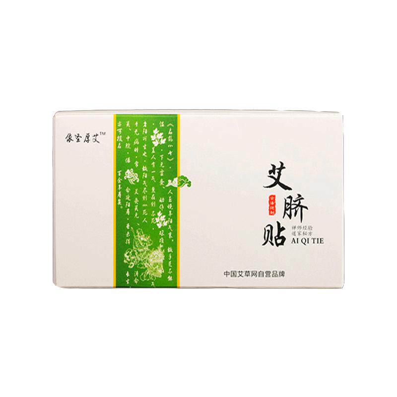 家用艾灸南怀瑾肚脐贴30粒/盒宫寒暖宫艾脐贴湿气重舌头齿痕大便