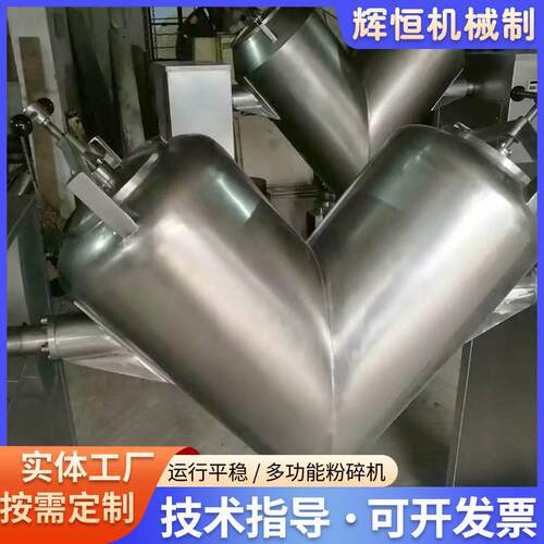 立式不锈钢V型混合机 食品干粉自动搅拌机实验室粉末颗粒混合机