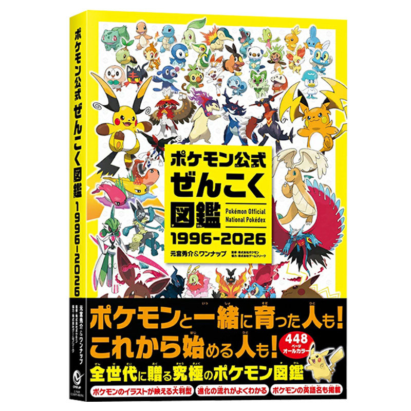 预售【深图日文】宝可梦官方图鉴 30周年纪念设定集 1996-2026 ポケモン公式ぜんこく図鑑 神奇宝贝官方图鉴 日本原装进口 正版书
