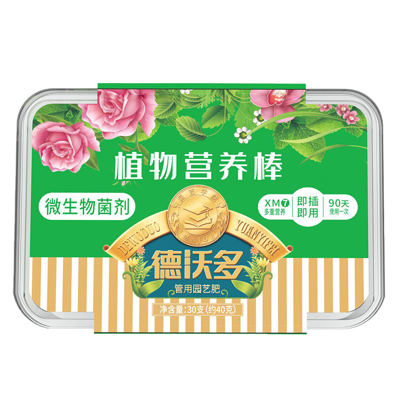 德沃多植物缓释营养棒室内盆栽多肉发财树肥料绿植养花花肥通用型