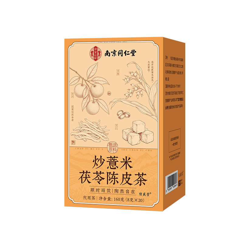 经典组合炒薏米茯苓陈皮茶祛湿茶