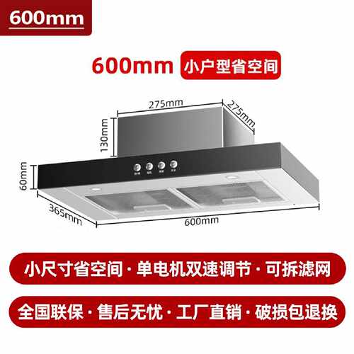 小型抽油烟机顶吸式600/700mm宽公寓小户尺寸迷你出租房用油烟机