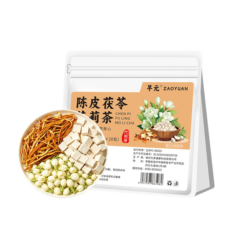 陈皮茯苓茉莉花茶茶包正品花草茶组合茶非养生茶办公室白茶泡水喝
