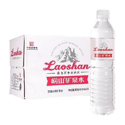 崂山天然饮用矿泉水600ml×24瓶
