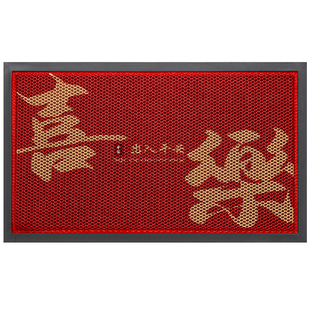 弹力丝门口高级感入户地垫新中式地毯门外蹭脚垫喜庆红色蹭土门垫