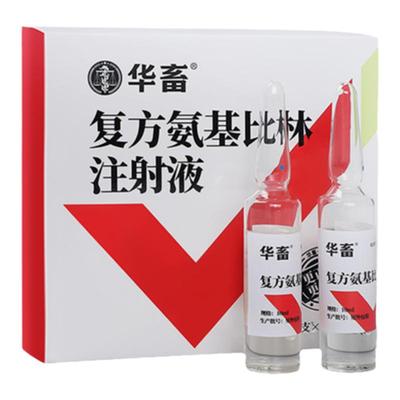 华畜 兽药复方氨基比林注射液猪用牛羊用马用安痛定解热镇痛兽用
