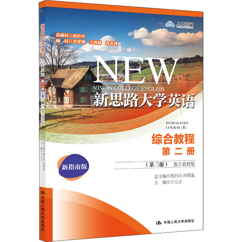 正版大学英语综合教程2册数字版